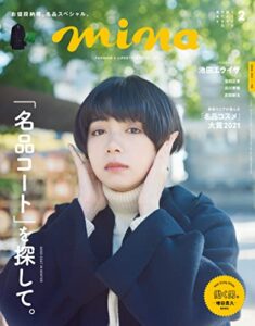 【無料で読める】mina(ミーナ) 2022年 02 月号 [雑誌]