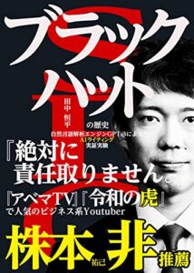 【無料で読める】SEO最後の魔法 ブラックハットの歴史: 自然言語解析エンジンGPT-3によるAIライティング実証実験