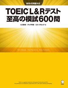 【無料で読める】[新形式問題対応／音声DL付]TOEIC(R) L&Rテスト 至高の模試600問