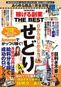 【無料で読める】稼げる副業 THE BEST