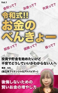 【無料で読める】令和式！お金のべんきょー！: 投資や貯金を始めたいけど不安でどうしていいかわからない人へ