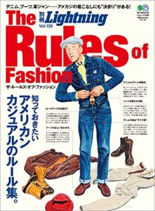 【無料で読める】別冊Lightning Vol.130 The Rules of Fashion