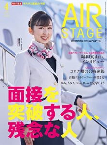 【無料で読める】AIR STAGE (エアステージ) 2022年4月号［雑誌］