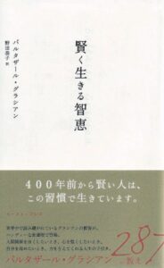 【無料で読める】賢く生きる智恵 (智恵の贈り物)