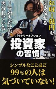 【無料で読める】投資家の習慣