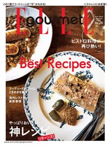 【無料で読める】ELLE gourmet(エル・グルメ) 2022年1月号 No.26 (2021-12-06) [雑誌]