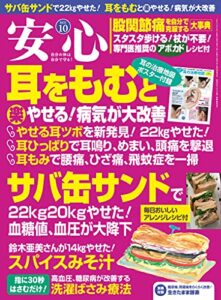 安心2021年10月号 [雑誌]