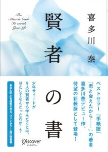 【無料で読める】賢者の書