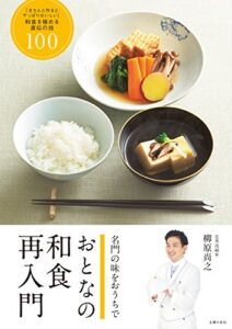 【無料で読める】おとなの和食再入門