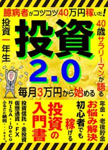 【無料で読める】投資2.0【投資信託】【金投資】【仮想通貨】【FX】【NISA】【iDeCo】【ふるさと納税】