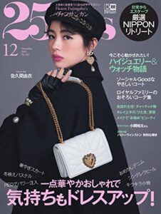 【無料で読める】25ans (ヴァンサンカン) 2021年12月号 (2021-10-28) [雑誌]