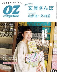【無料で読める】OZmagazine (オズマガジン) 2022年 01月号 [雑誌]