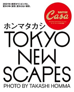 【無料で読める】Casa BRUTUS特別編集 TOKYO NEW SCAPES ホンマタカシ