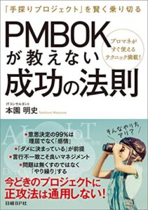 PMBOKが教えない成功の法則 | 今すぐ無料で読める電子書籍まとめ