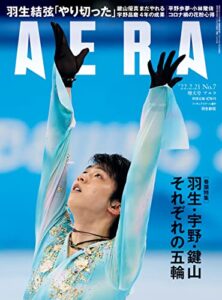 【無料で読める】AERA2/21号