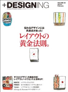 【無料で読める】+DESIGNING VOLUME 35 2014年2月号 [雑誌]
