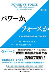 【無料で読める】パワーか、フォースか 改訂版