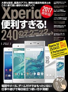 【無料で読める】Xperia便利すぎる！240のテクニック