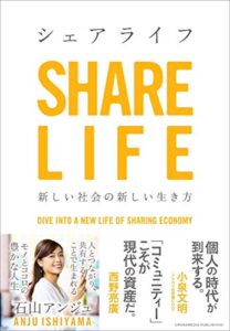 【無料で読める】シェアライフ