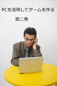 【無料で読める】イメージパズル制作 PCを活用してゲームを作る