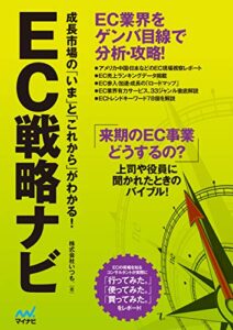 【無料で読める】EC戦略ナビ ～成長市場の「いま」と「これから」がわかる！ 0