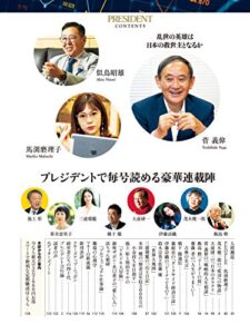 【無料で読める】【PRESIDENT デジタル新書 No.15】菅 義偉の「戦略的人生相談」●情報を軽んじる人・組織に未来はありません ＆「びっくりするほど全部当たる」ニトリHD会長・似鳥昭雄の経済予測・他豪華連載