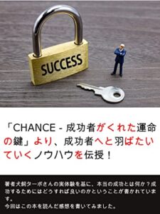 「CHANCE－成功者がくれた運命の鍵」より、成功者へと羽ばたいていくノウハウを伝授！
