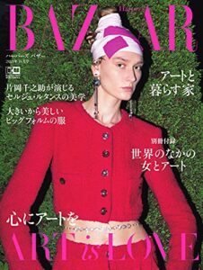 【無料で読める】Harper’s BAZAAR(ハーパーズ・バザー) 2021年11月号 (2021-09-18) [雑誌]