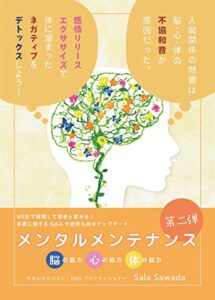 【無料で読める】メンタルメンテナンス第2弾脳の筋力・心の筋力・体の筋力