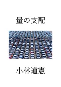 【無料で読める】量の支配