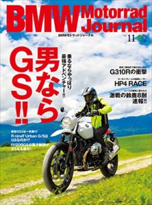 【無料で読める】BMW Motorrad Journal（ビーエムダブリューモトラッドジャーナル） vol.11［雑誌］