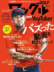 ワッグル 2021年 12月号 [雑誌]
