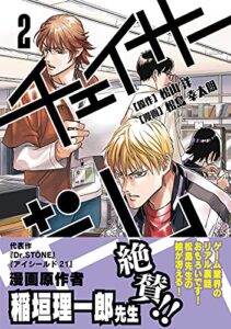 【無料で読める】チェイサーゲーム(2)