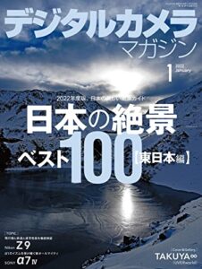 【無料で読める】デジタルカメラマガジン 2022年1月号[雑誌]