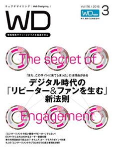 Web Designing 2016年3月号 ［雑誌］