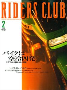 【無料で読める】RIDERS CLUB （ライダースクラブ）1999年2月号 No.298［雑誌］