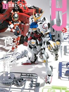 【無料で読める】月刊ホビージャパン2020年3月号 [雑誌]