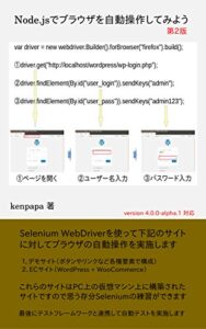 【無料で読める】Node.jsでブラウザを自動操作してみよう 第２版