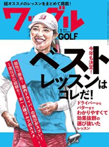 【無料で読める】ワッグル 2022年 1月号 [雑誌]