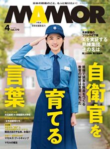 【無料で読める】MAMOR(マモル) 2021年 4 月号[雑誌] (デジタル雑誌)