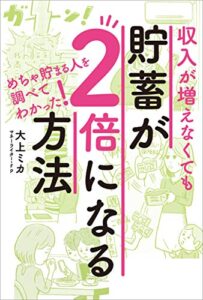 【無料で読める】収入が増えなくても貯蓄が２倍になる方法