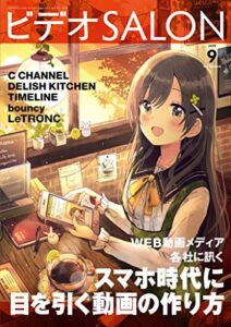 【無料で読める】ビデオ SALON (サロン) 2019年 9月号 [雑誌] ビデオサロン