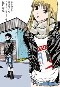 【無料で読める】ストップ!!ひばりくん！コンプリート・エディション第3巻