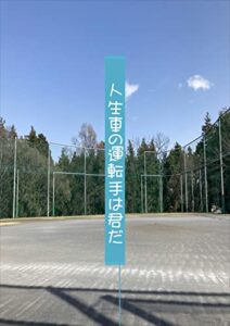 【無料で読める】人生車の運転手は君だ