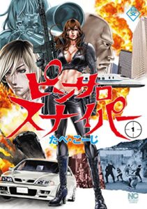 【無料で読める】ピンサロスナイパー 1