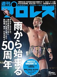 【無料で読める】週刊プロレス 2022年 01/19号 No.2160 [雑誌]