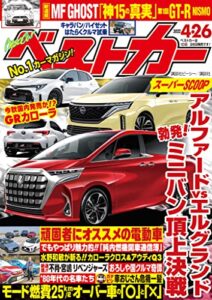 【無料で読める】ベストカー２０２２年４月２６日号 [雑誌]