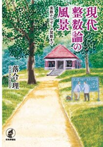 【無料で読める】現代整数論の風景—素数からゼータ関数まで