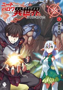 ニートだけどハロワにいったら異世界につれてかれた 5 (MFブックス)