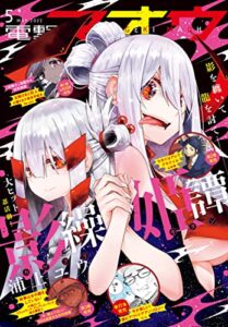 【無料で読める】【電子版】電撃マオウ 2022年5月号 [雑誌]